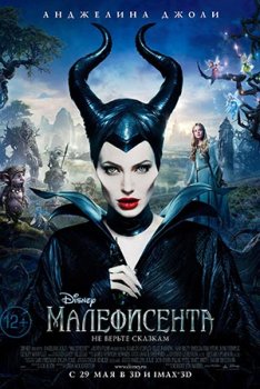 Малефисента